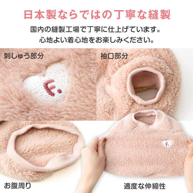 愛心刺繡蓬鬆毛茸絨毛拉克蘭袖休閒服(臘腸狗・小型犬用)