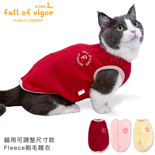 貓用可調整尺寸款Fleece刷毛睡衣
