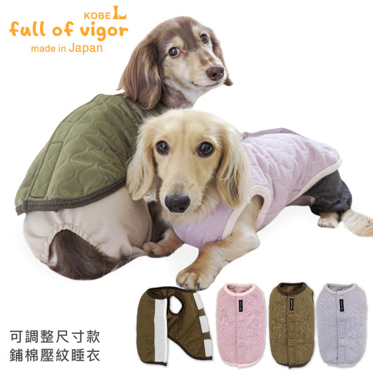 【2023年秋冬新款】可調整尺寸款鋪棉壓紋睡衣(臘腸狗・小型犬用)