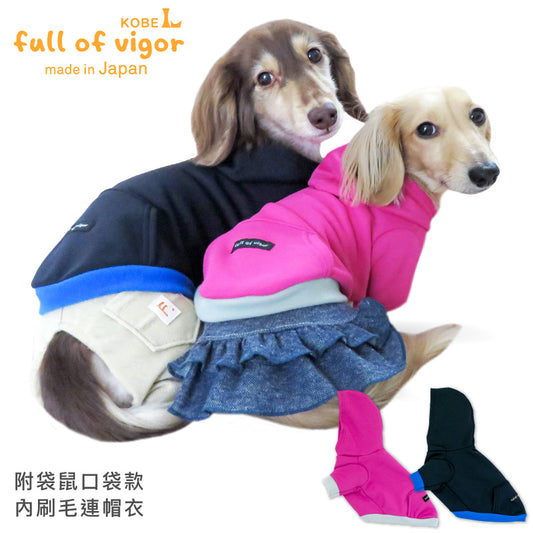 附袋鼠口袋款內刷毛連帽衣(臘腸狗・小型犬用)