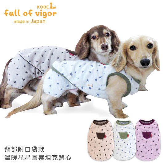 背部附口袋款溫暖星星圖案坦克背心(臘腸狗・小型犬用)