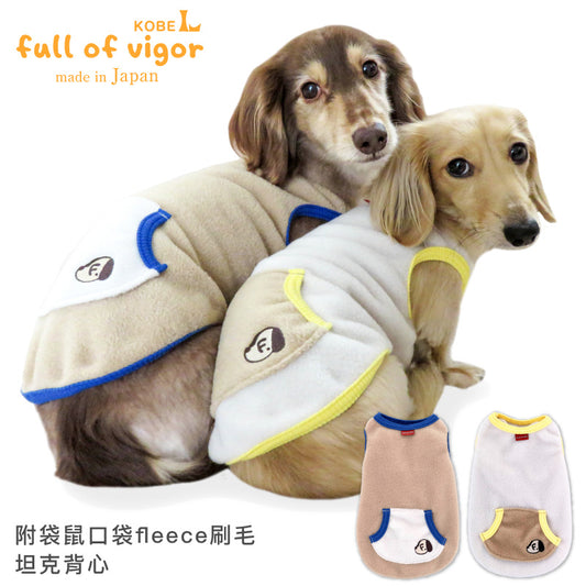 【2023年秋冬新款】附袋鼠口袋fleece刷毛坦克背心(臘腸狗・小型犬用)