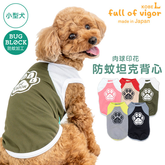 肉球印花防蚊坦克背心(臘腸狗・小型犬用)