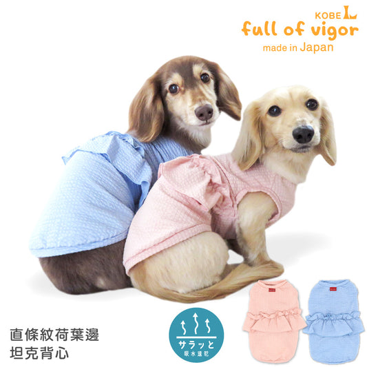 直條紋荷葉邊坦克背心(臘腸狗·小型犬用)