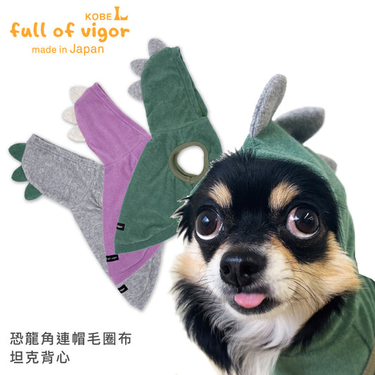 【2023年春夏新款】恐龍角連帽毛圈布坦克背心(臘腸狗・小型犬用)