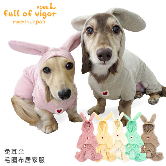 【2023年秋冬新款】兔耳朵毛圈布居家服(臘腸狗・小型犬)