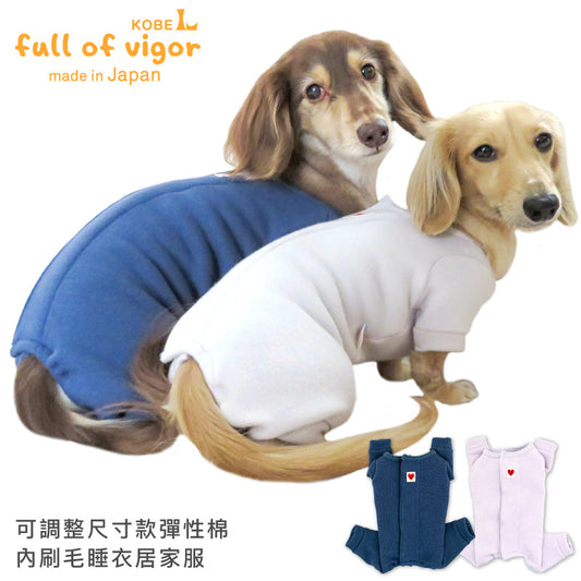 【2023年秋冬新款】可調整尺寸款彈性棉內刷毛睡衣居家服(男生用/臘腸狗・小型犬用)