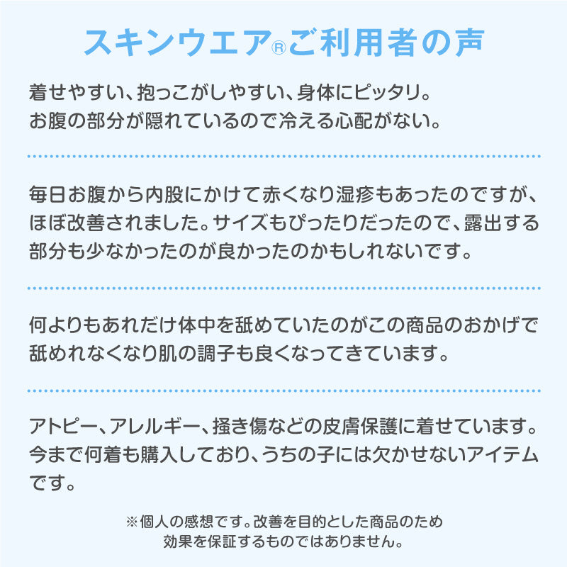 皮膚保護服（皮膚保護服スキンウエア®）（男女兼用 / 靈緹犬用 / 抗菌・除臭材質）