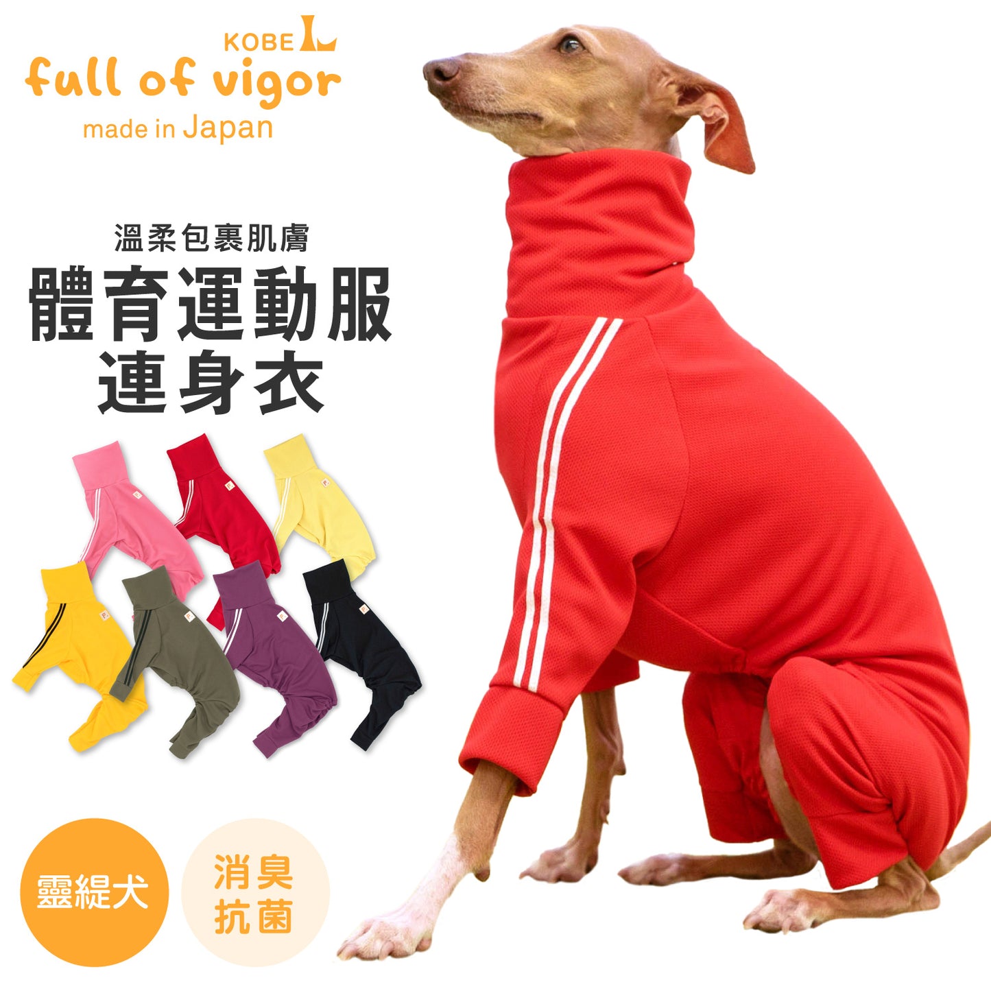 DOGPLAY®體育運動服連身衣（靈緹犬用）