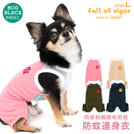 肉球刺繡網布剪接防蚊連身衣(臘腸狗・小型犬用)