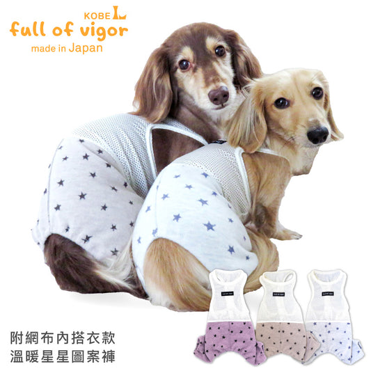 附網布內搭衣款溫暖星星圖案褲(臘腸狗・小型犬用)