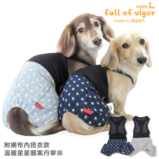 附網布內搭衣款溫暖星星圖案丹寧褲(臘腸狗・小型犬用)