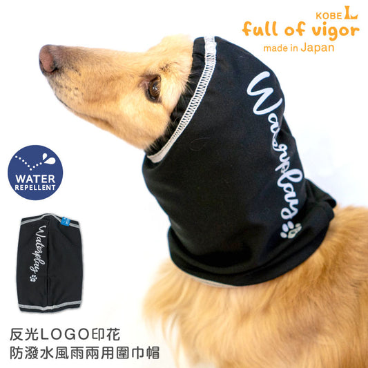 反光LOGO印花防潑水風雨兩用圍巾帽(臘腸狗·小型犬用)