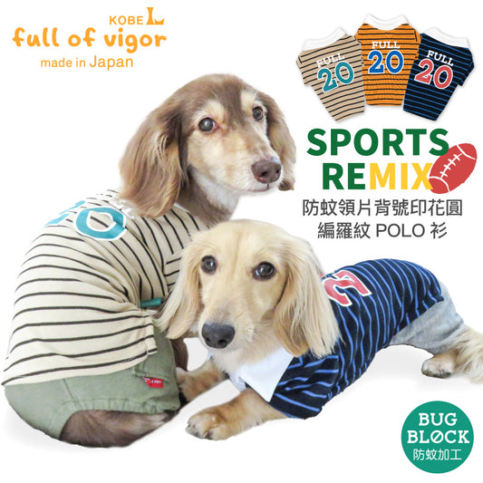 防蚊領片背號印花圓編羅紋POLO衫(臘腸狗·小型犬用)