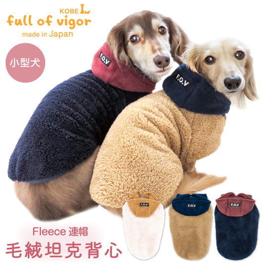 珊瑚Fleece連帽毛絨坦克背心(臘腸狗・小型犬用)