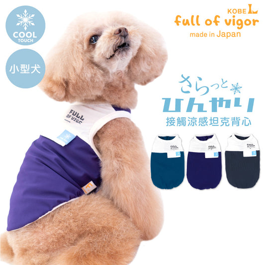 DOGPLAY®假口袋接觸涼感坦克背心(臘腸狗.小型犬用)
