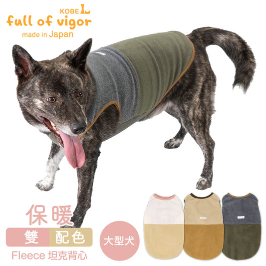 保暖Fleece雙配色坦克背心(大型犬用)
