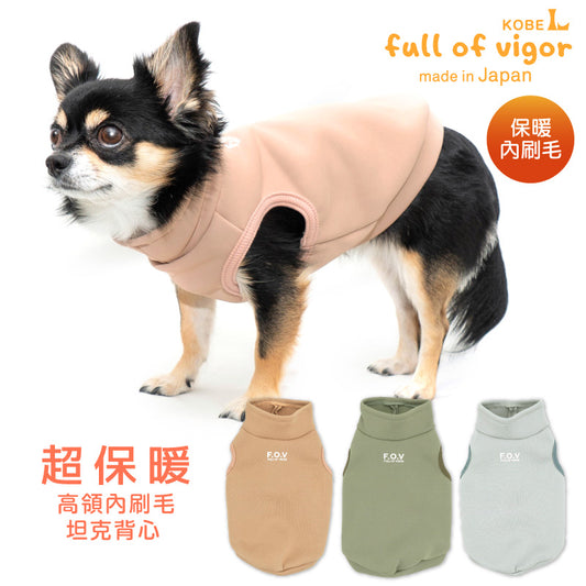 高領內刷毛坦克背心(臘腸狗・小型犬用)