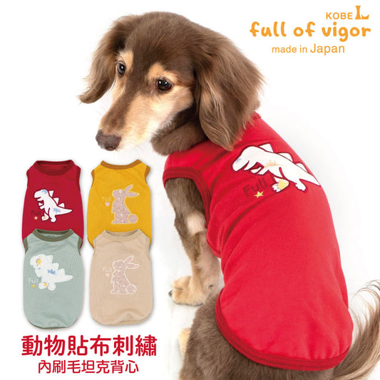 動物圖案貼布刺繡內刷毛坦克背心(臘腸狗・小型犬用)