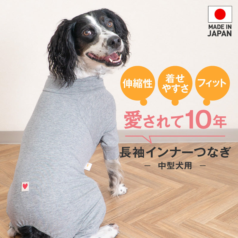 【定番人氣商品】簡約長袖內搭連身衣（中型犬用）