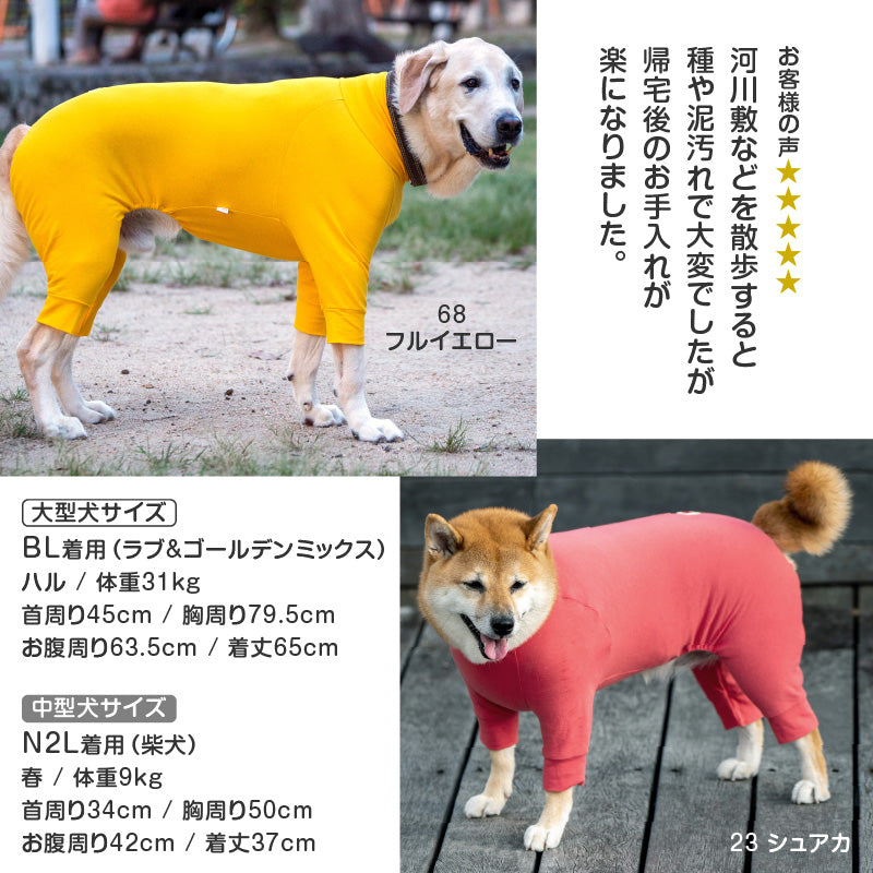 【定番人氣商品】簡約長袖內搭連身衣（中型犬用）