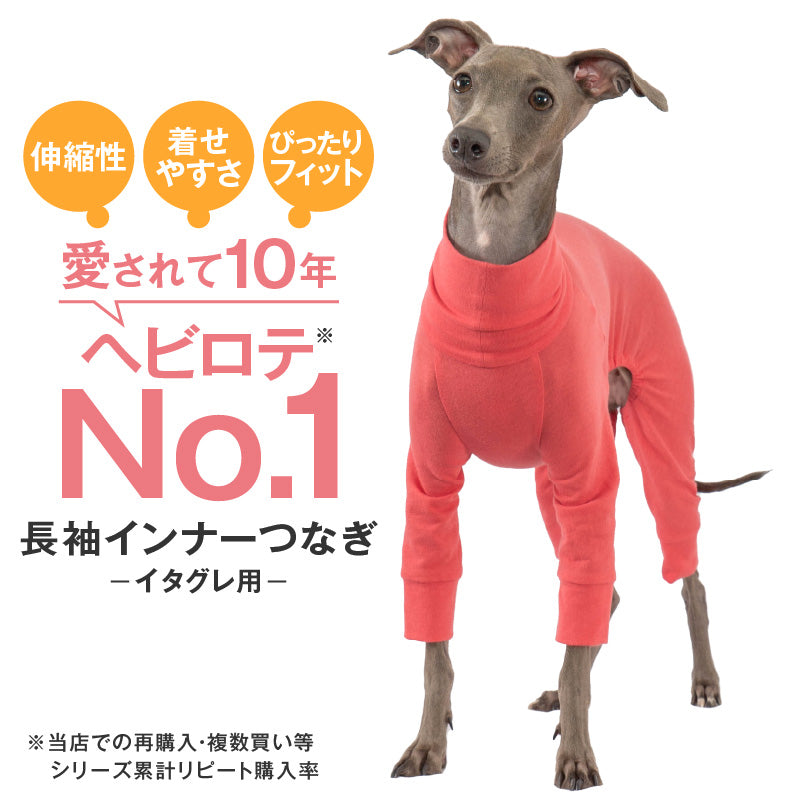 【定番人氣商品】簡約長袖內搭連身衣（靈緹犬用）