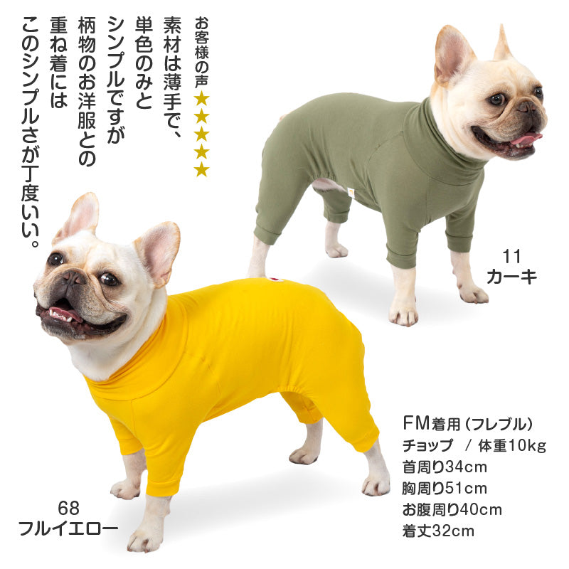 【定番人氣商品】簡約長袖內搭連身衣（法鬥・巴哥犬用）