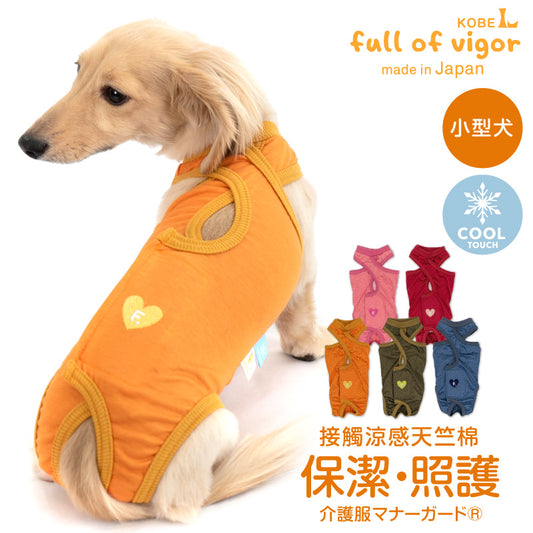 接觸涼感天竺棉介護服(介護服マナーガード®)