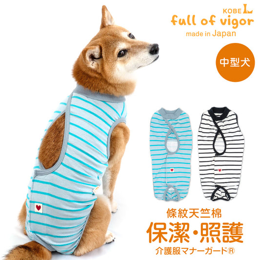 條紋天竺棉介護服(介護服マナーガード®)(男女兼用/中型犬用)
