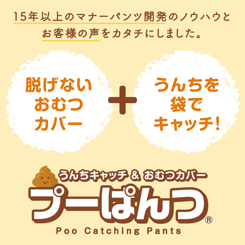 衛生排便照護服＆連身尿布褲 プーぱんつ®︎ Poo Catching Pants(中型犬用)