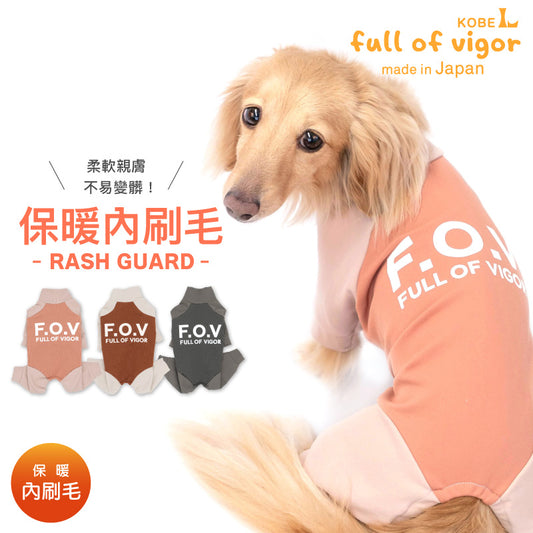 【2023年秋冬新款】ドッグプレイ®（Dog Play）內刷毛高彈力Rash Guard（臘腸狗·小型犬用）