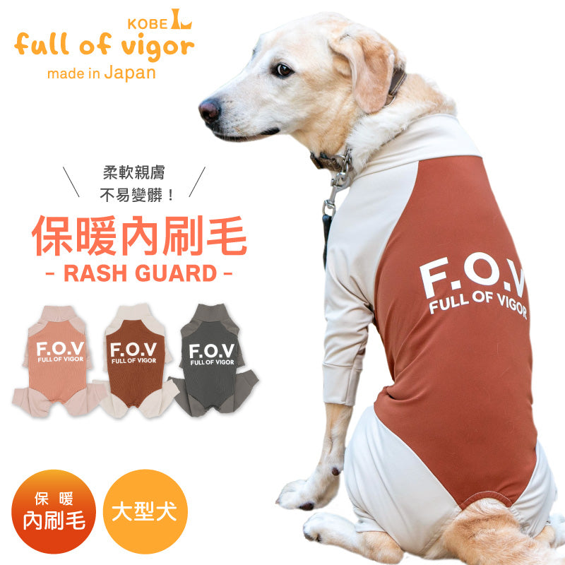 【2023年秋冬新款】ドッグプレイ®（Dog Play）內刷毛高彈力Rash Guard（大型犬用）