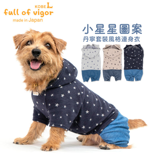 小星星圖案丹寧套裝風格連身衣(臘腸狗・小型犬用)