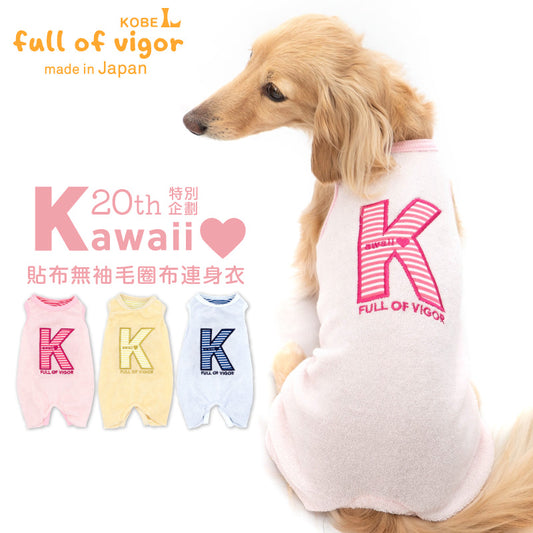 Kawaii貼布繡無袖毛圈布連身衣(臘腸狗・小型犬用)