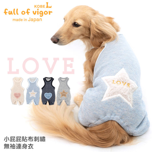 小屁屁貼布繡無袖連身衣(臘腸狗・小型犬用)