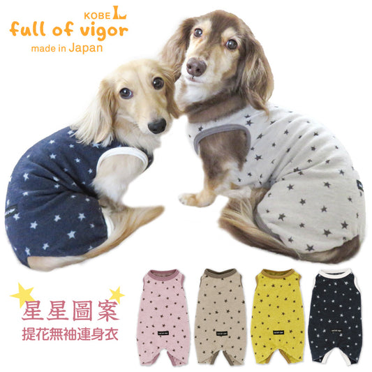 星星圖案提花無袖連身衣(臘腸狗・小型犬用)