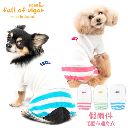 假兩件毛圈布連身衣(臘腸狗・小型犬用)