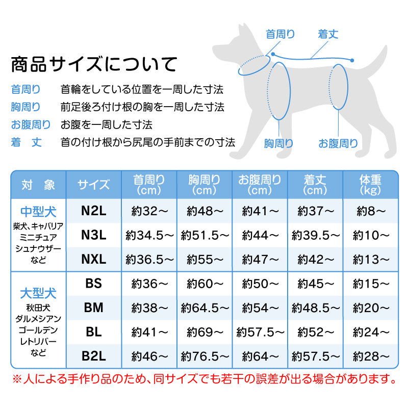 皮膚保護服（皮膚保護服スキンウエア®）(男女兼用/大型犬用/抗菌・除臭素材)