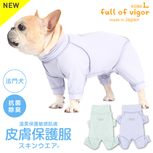皮膚保護服(皮膚保護服スキンウエア®)(男女兼用/法鬥犬用/抗菌・除臭素材))