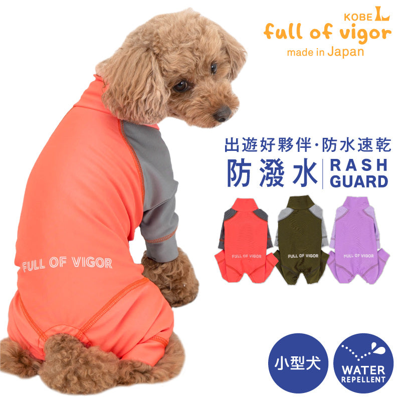 DOGPLAY®雙配色防潑水Rash Guard(臘腸狗・小型犬用)