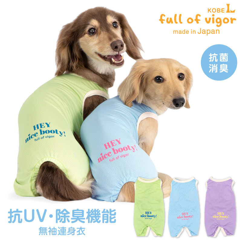 抗UV・除臭機能無袖連身衣(臘腸狗・小型犬用)