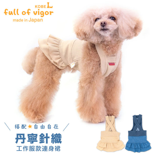 丹寧針織背帶裙(臘腸狗·小型犬用)
