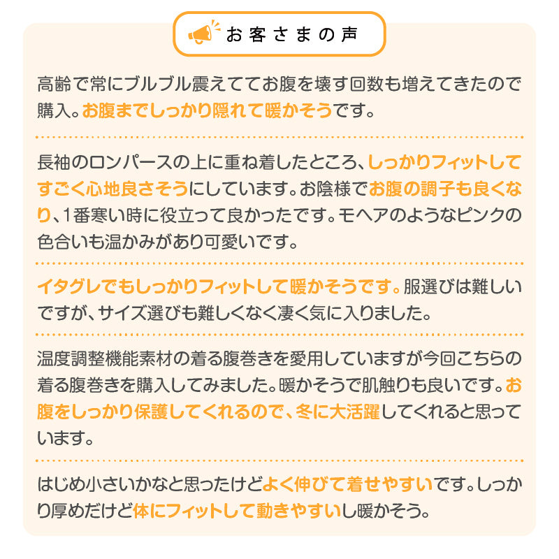 絨毛針織不會移位！不會掙脫！可以穿的肚圍ぽんぽんウエア®️