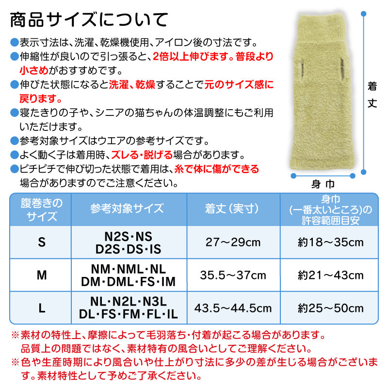 絨毛針織不會移位！不會掙脫！可以穿的肚圍ぽんぽんウエア®️