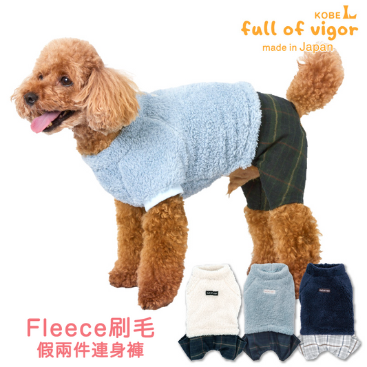 Fleece刷毛假兩件連身褲（臘腸狗・小型犬用）