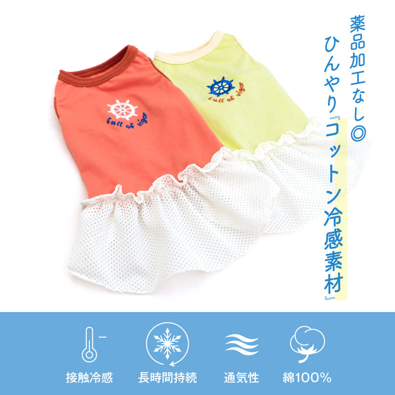 接觸涼感天竺棉刺繡LOGO網布荷葉邊連身裙（臘腸狗・小型犬用）