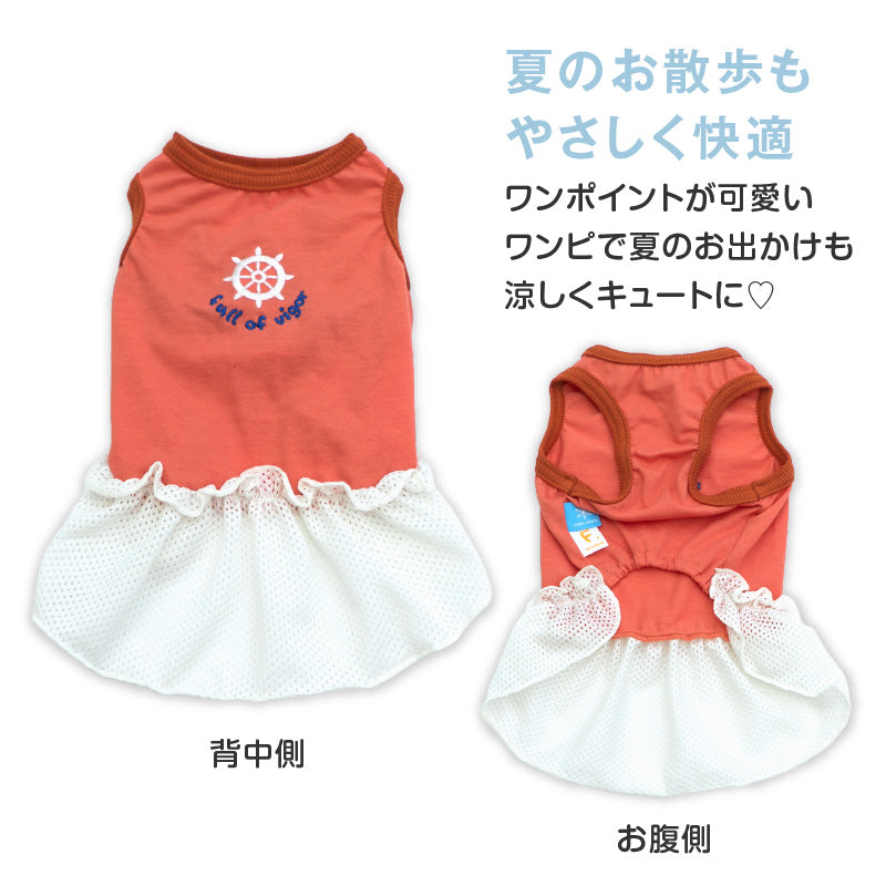 接觸涼感天竺棉刺繡LOGO網布荷葉邊連身裙（臘腸狗・小型犬用）