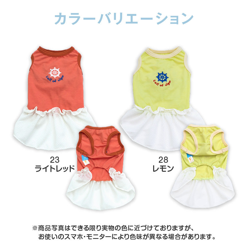 接觸涼感天竺棉刺繡LOGO網布荷葉邊連身裙（臘腸狗・小型犬用）