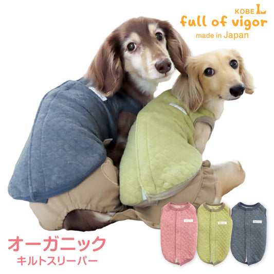 有機鋪棉壓紋睡衣（臘腸狗・小型犬用）