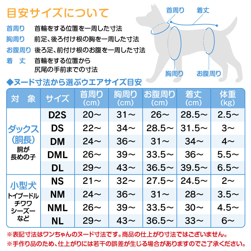 水手服領天竺棉內磨毛無袖連身衣（臘腸狗・小型犬用）